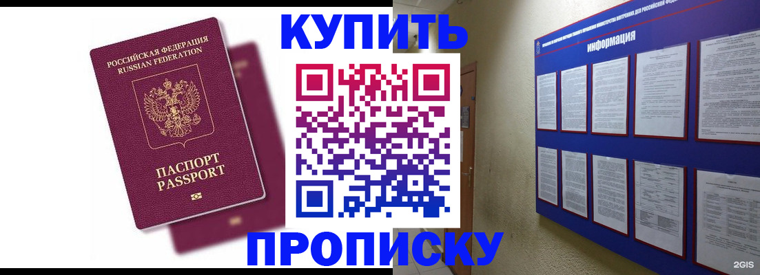 купить прописку в Серпухове