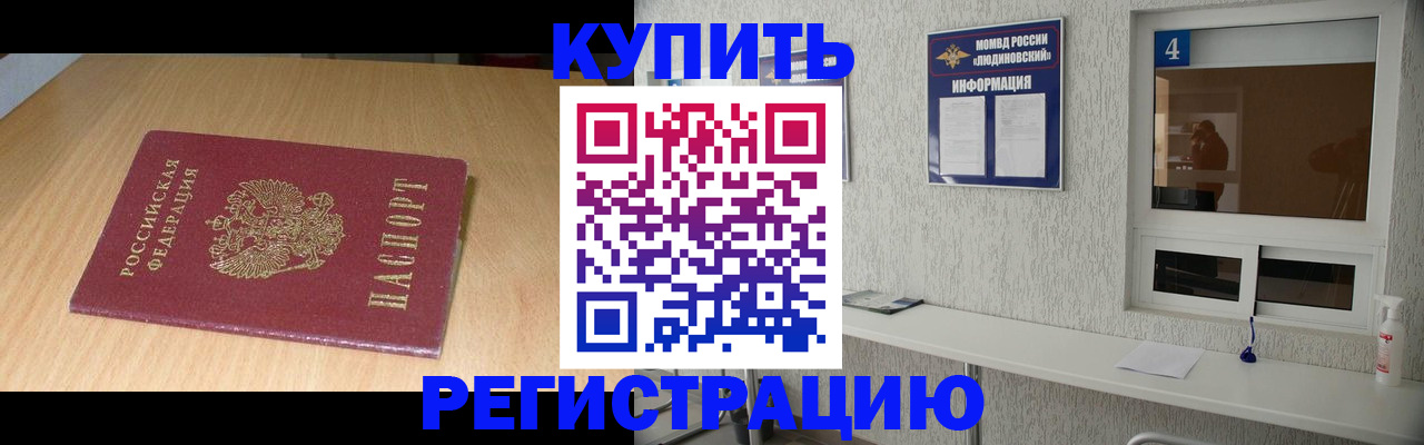 прописка ребенка в Серпухове