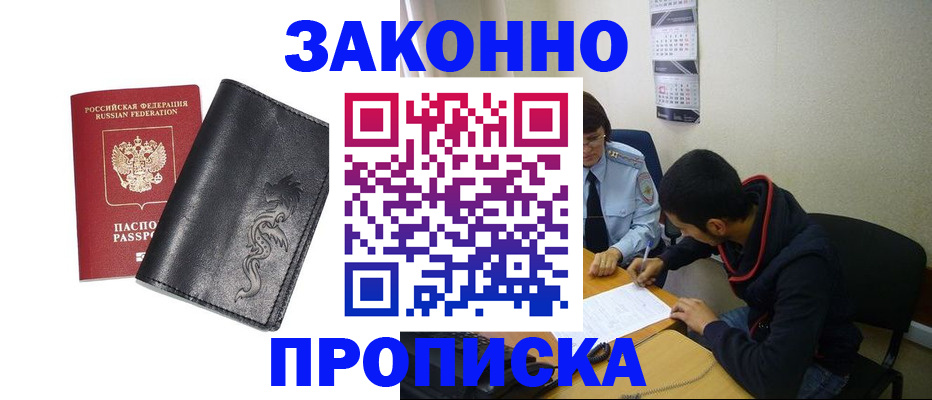 прописка штамп в Серпухове