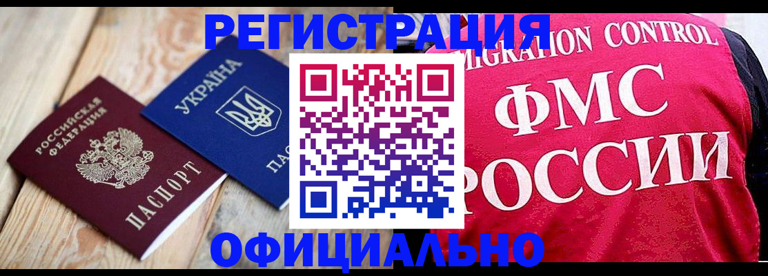 прописка штамп в Серпухове